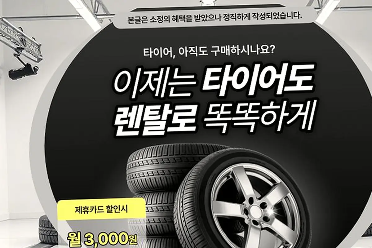 광평동 넥센타이어렌탈 현장 사진 1