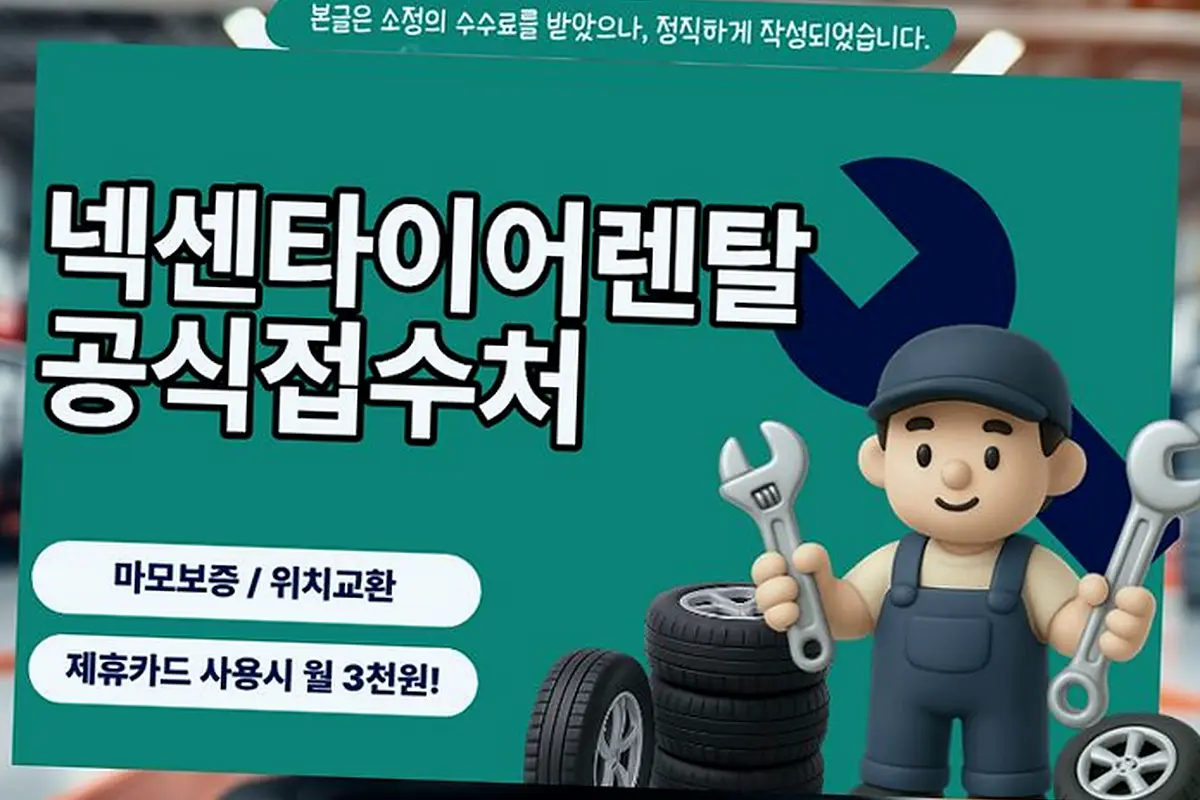 상록 넥센타이어렌탈 현장 사진 5