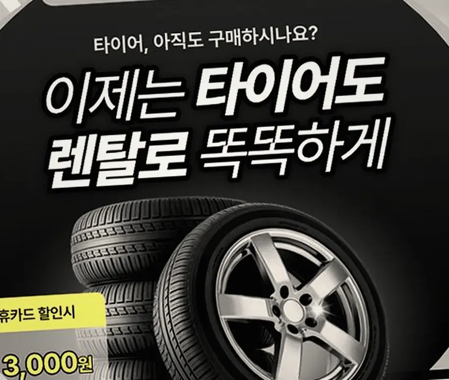 기흥 GLA 넥센타이어렌탈 제휴카드 할인 혜택