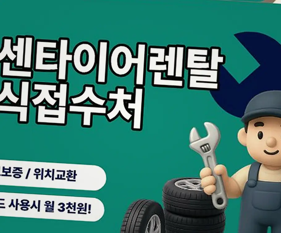 영양 MC20 넥센타이어렌탈 제휴카드 할인 혜택